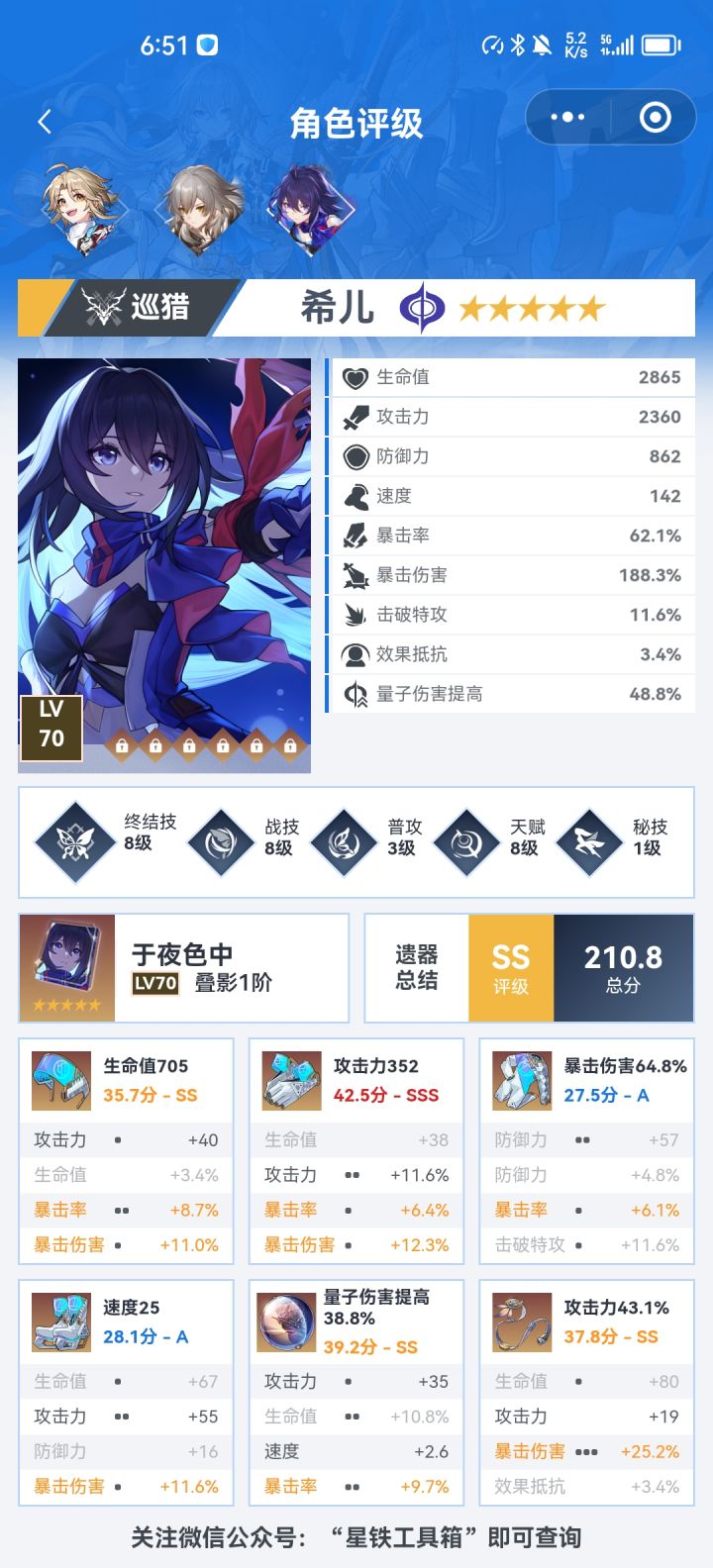 看看大伙希儿练度截图