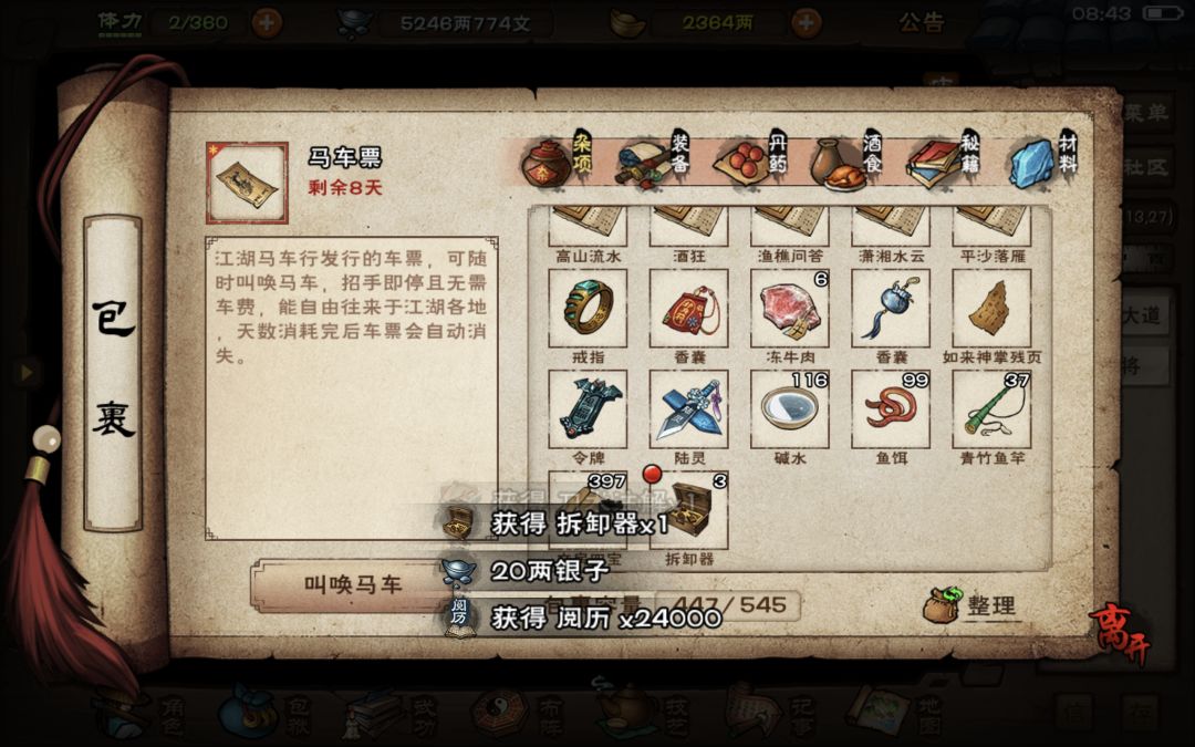 一次霸者给了三个拆卸器 1