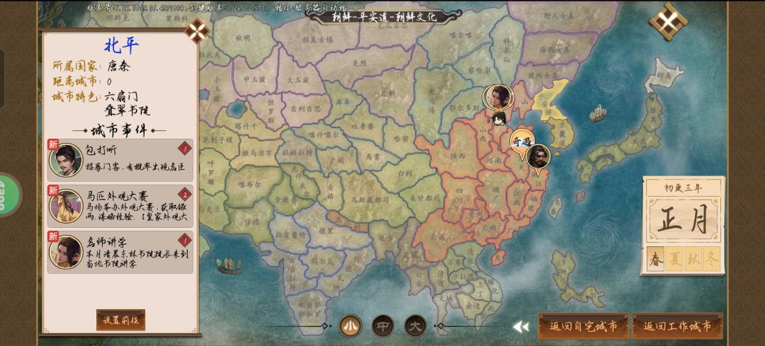 京师到底是哪儿?谁来救救我 2