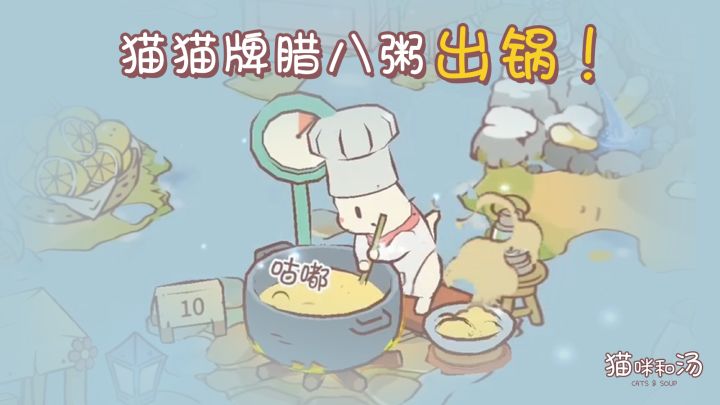 猫咪和汤丨猫猫牌腊八粥,出锅!截图
