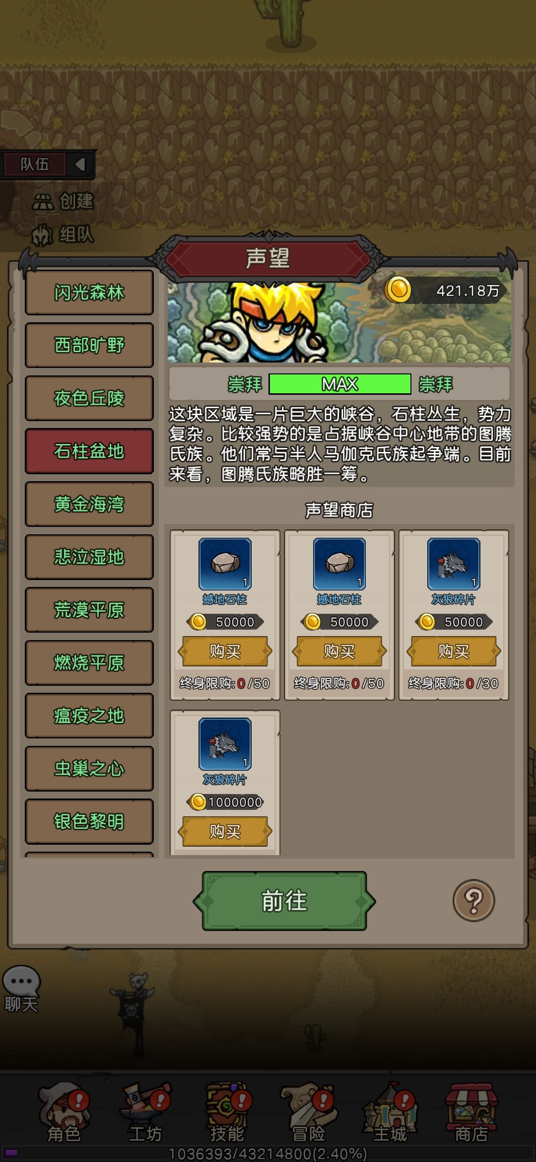 bug:声望石柱盆地灰狼 1