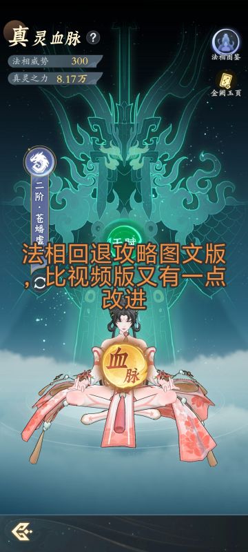 【问剑长生】二阶法相回退攻略