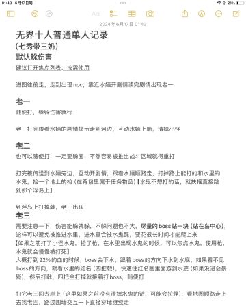 无界十人普通白帝江关单人通关记录