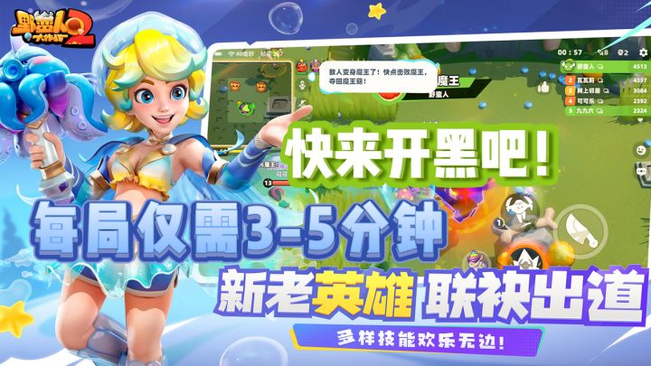 5分钟一局秀操作！快节奏乱斗还要防损友？野蛮人大作战2来啦！截图