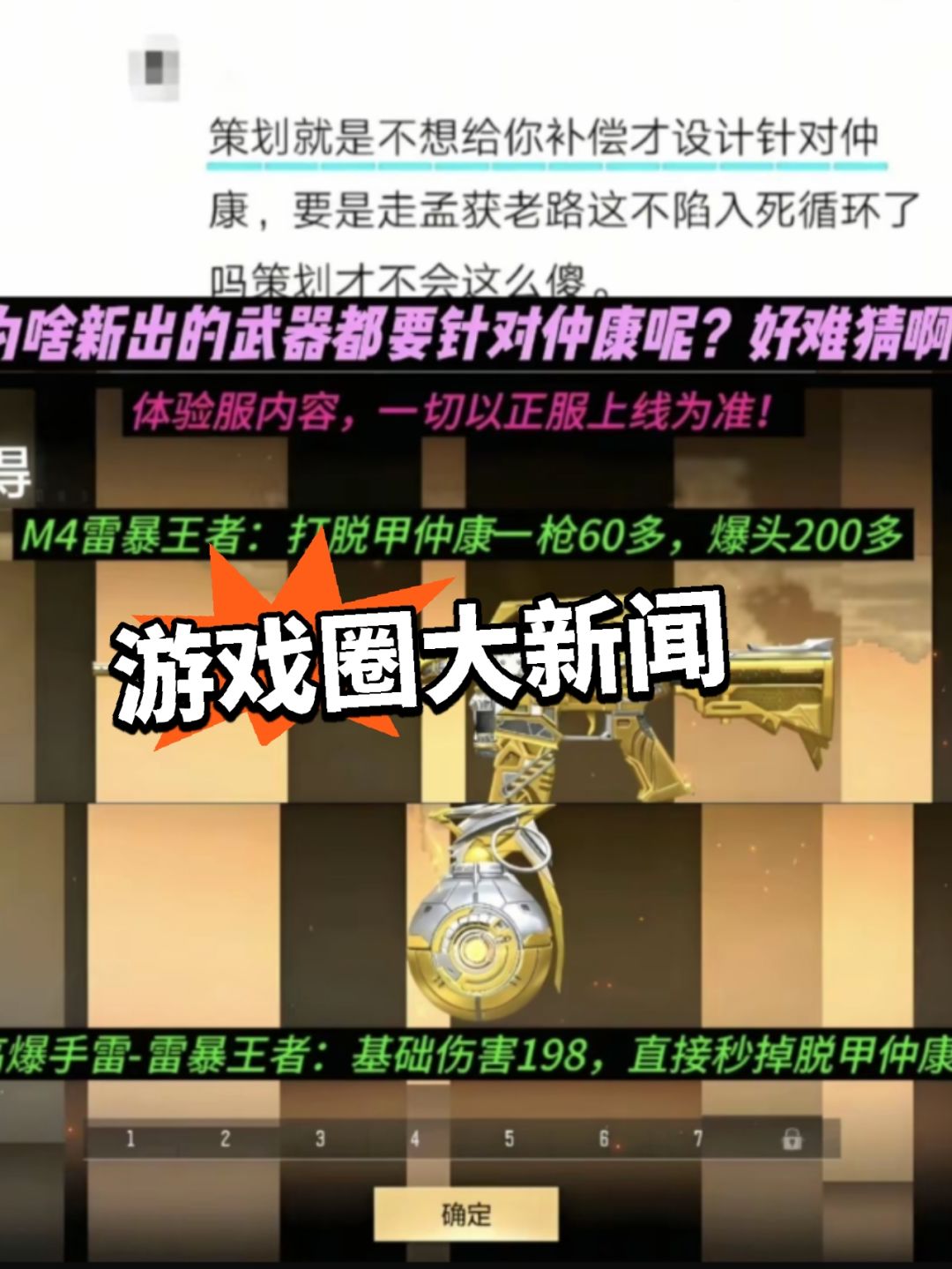 CFM仲康再次被暗削!补偿400赏金币成笑话 2