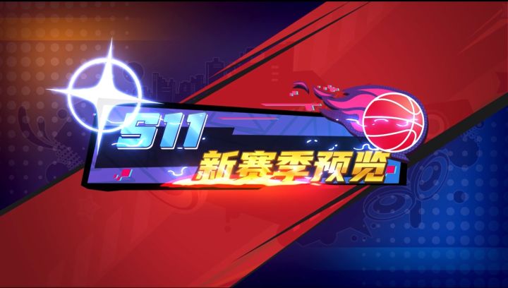 S11新赛季来啦~截图