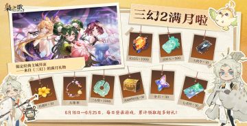 《三幻2：枭之歌》满月福利+版本福利汇总！感恩陪伴，共赴未来~