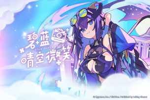 《世界弹射物语》剧情活动 「碧蓝晴空微笑」 宣传PV