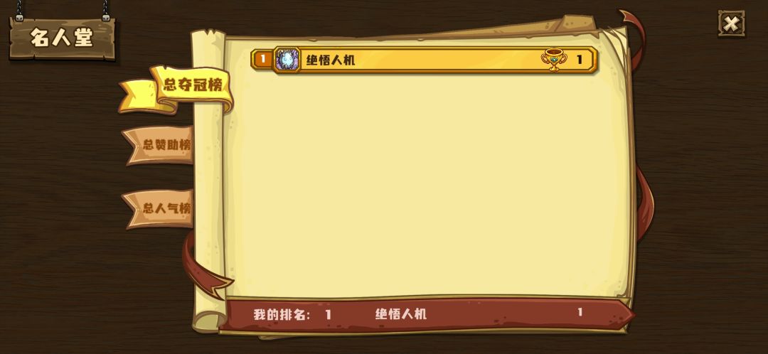 纪念一下开服首冠 1