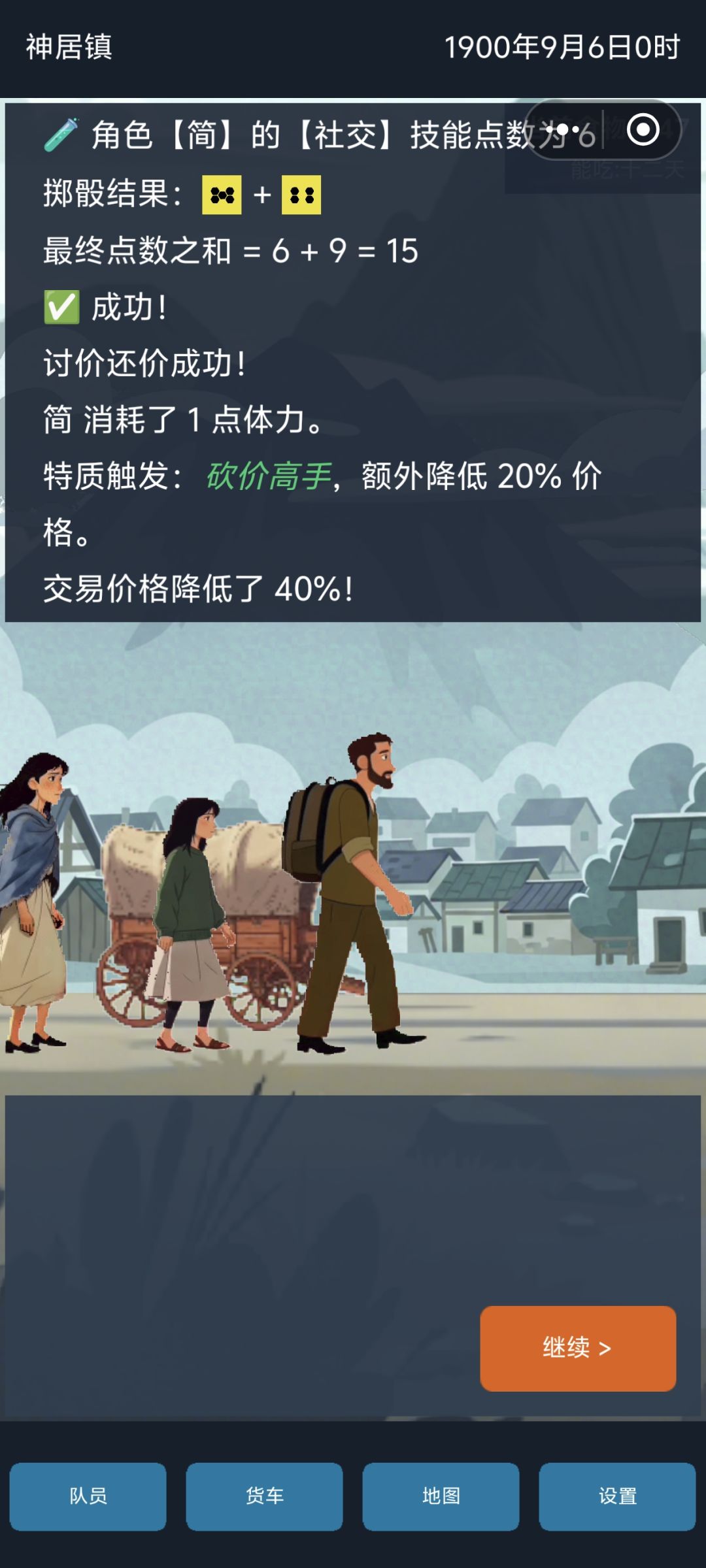 不要买修理工具，每个特性升满可以去教会领悟，也就是6点，所以开局有人有4点属性的天才可以单线培养，砍价高手是社交可以最多以物易物减免40%价格，手艺建议选省材，可以节省废料，或者工具耐久＋2，力量一般选择老兵会加大胜率，小野这个人物感觉运气一半都很好，每到一个地方可以找铁匠全修了，会比修理工具便宜，物资换成皮毛和钱留着下一个城市可以换更多东西，因为这两个东西单位价值高并且占格子很少，废料价值也高，截图