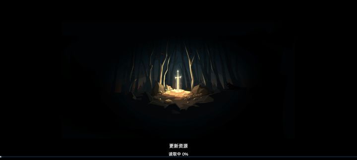 游戏进不去截图