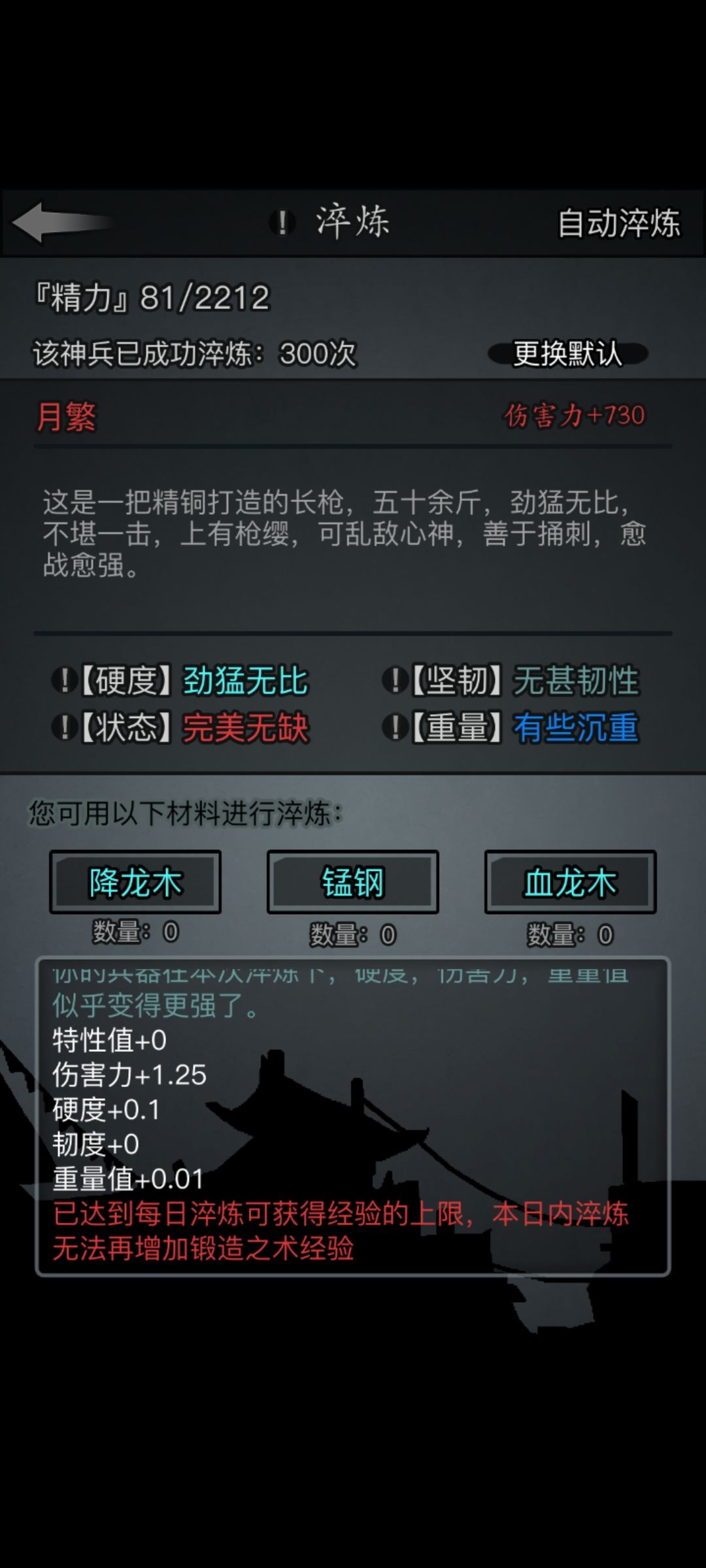 散尽家财！只为此刻！神兵出世！ 3