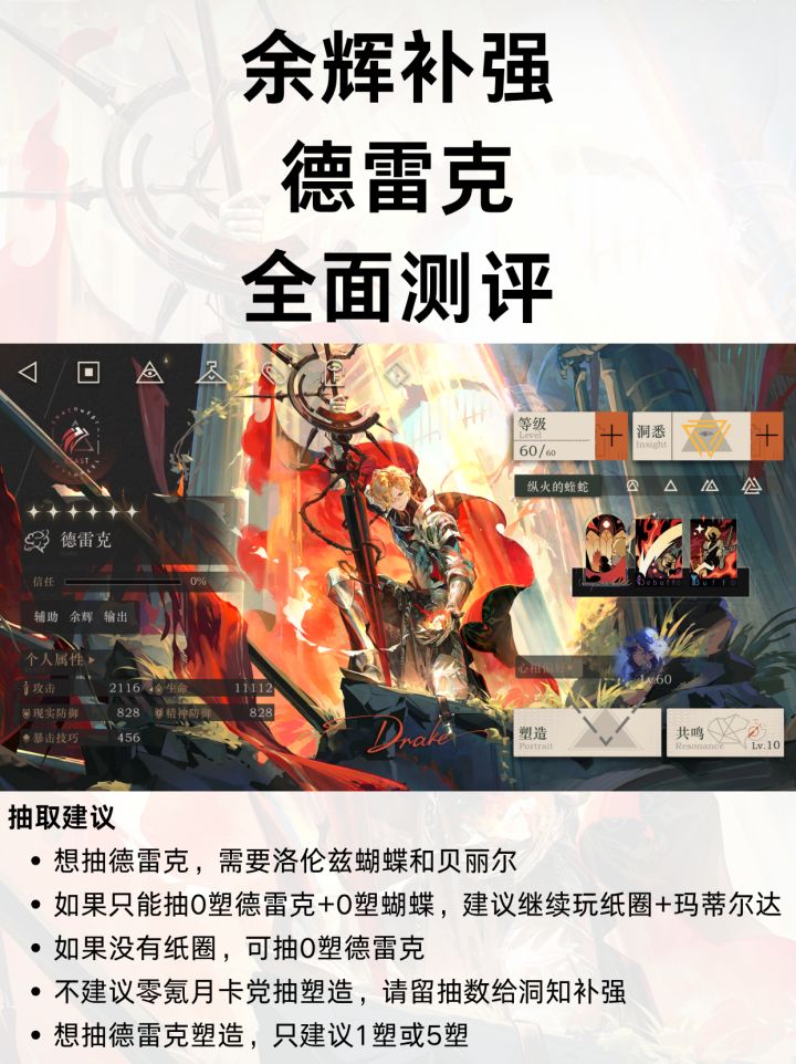 德雷克全面测评:余辉补强 塑造战士截图