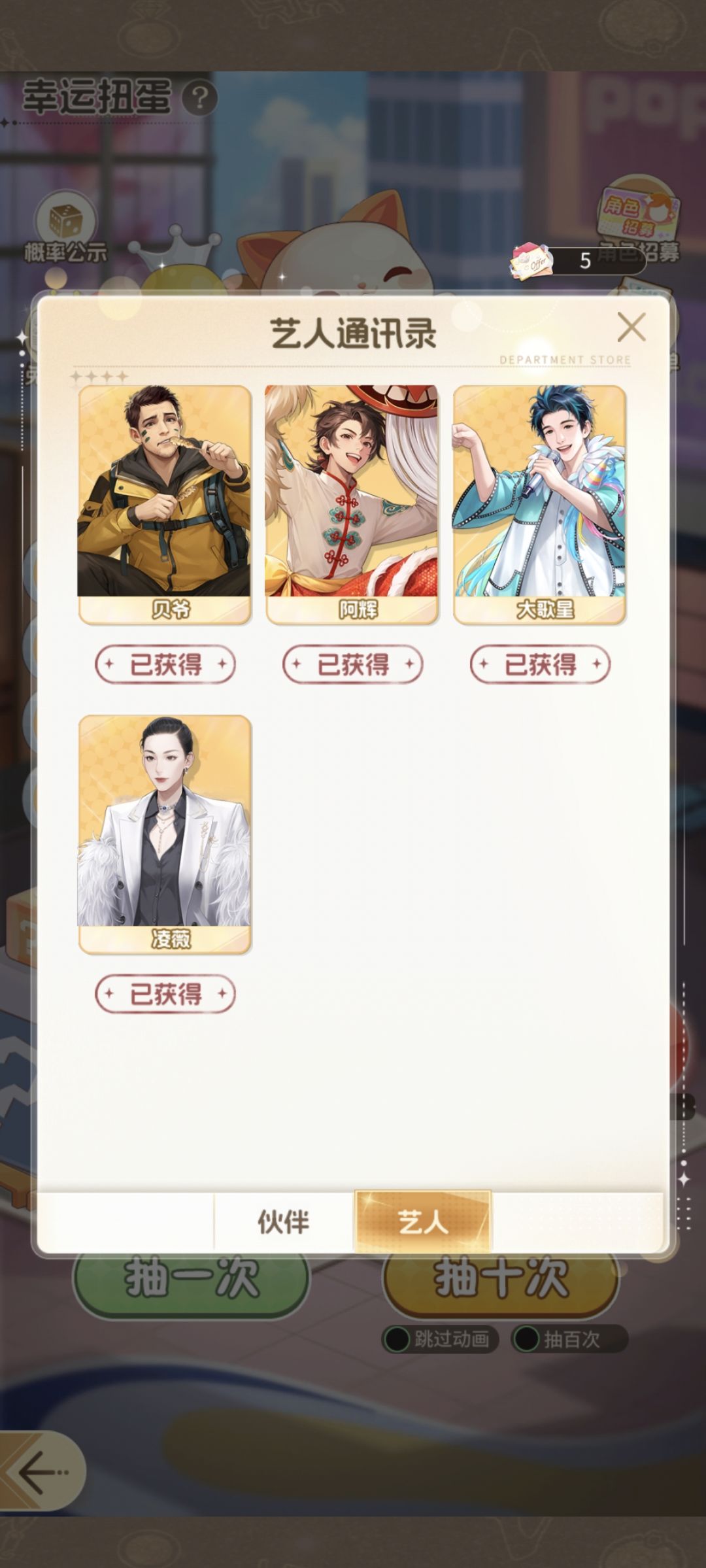 新手极简攻略（艺人获取篇）截图