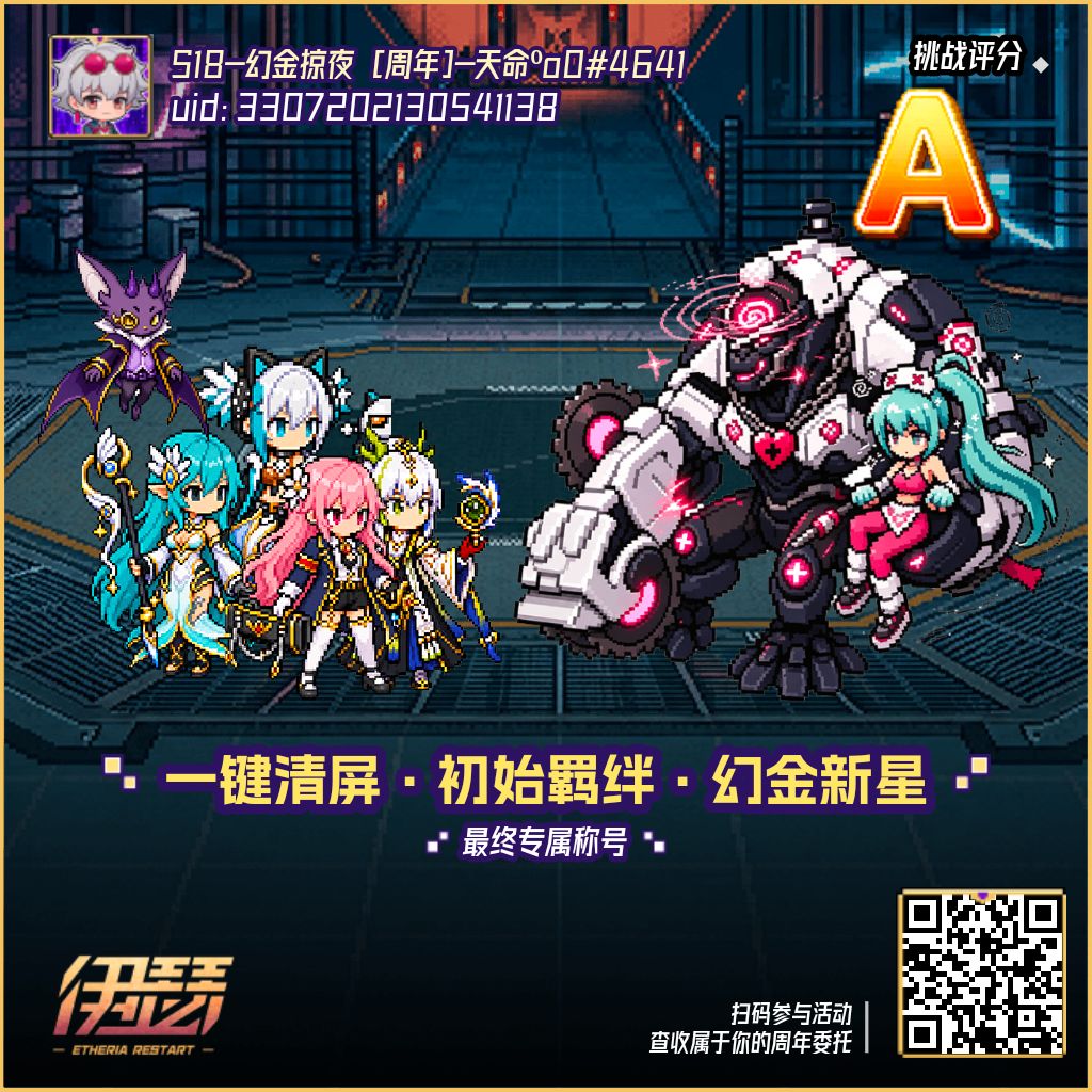 分享我的《伊瑟》超链者1周年回顾 1