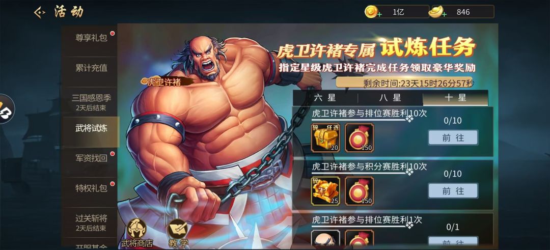 有关新武将兑换活动建议截图