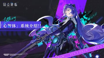 版本前瞻 |「心智体」系统介绍