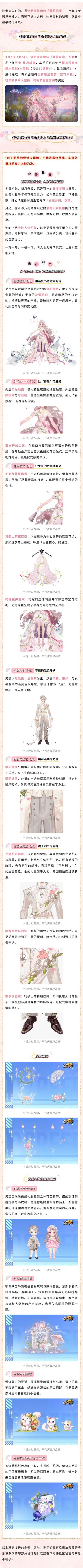全新魔法套装「繁花乐章」踏春而来！背景故事&设计细节首曝~
