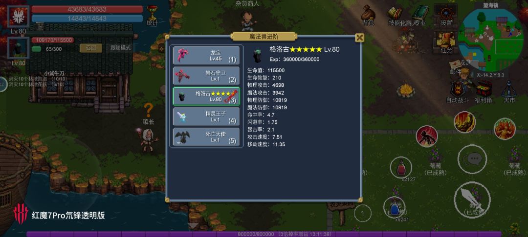 终于挖矿做出了攻速护符 2