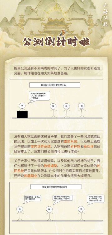 开发周记（二）公测倒计时啦！