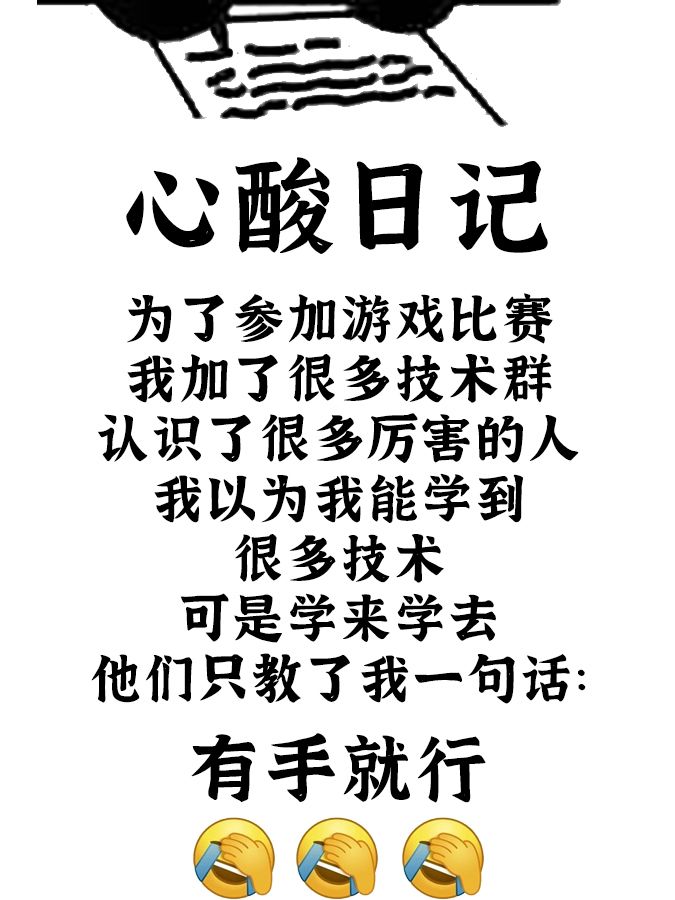 游戏开发心酸日记 聚光灯游戏开发日志 1截图