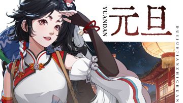 元启新程，剑荡春风