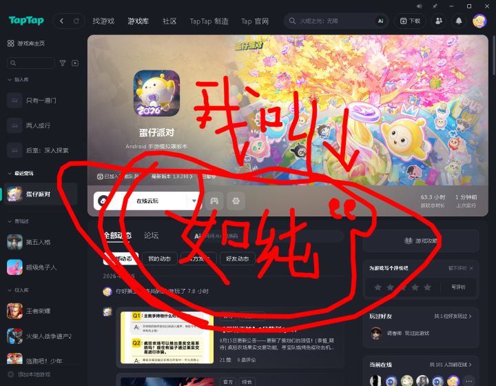 TapTap