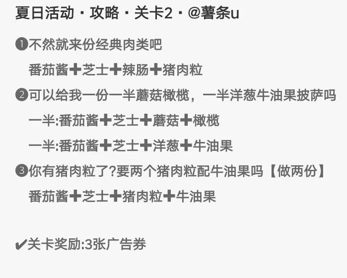 夏日篝火节活动1-4关 2