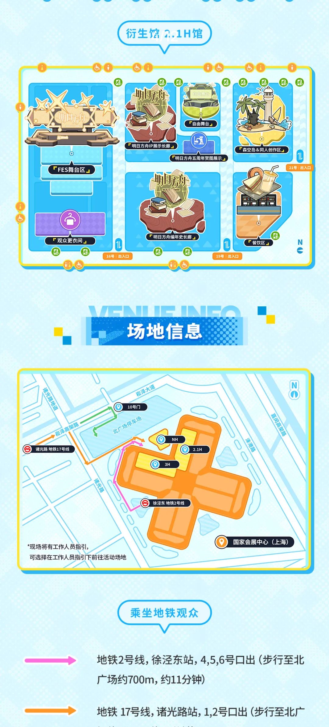 「2024明日方舟嘉年华」正式活动情报公开 3