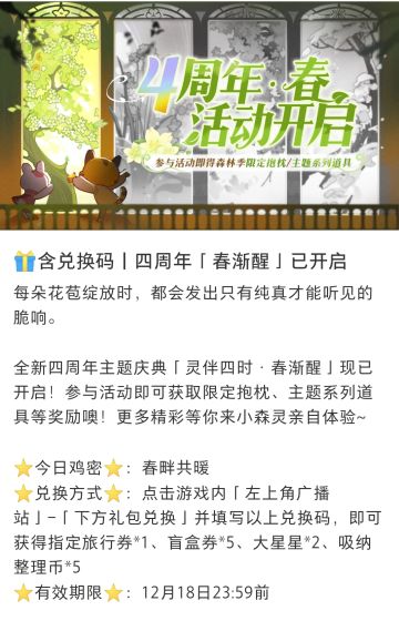 今日机密★春畔共暖