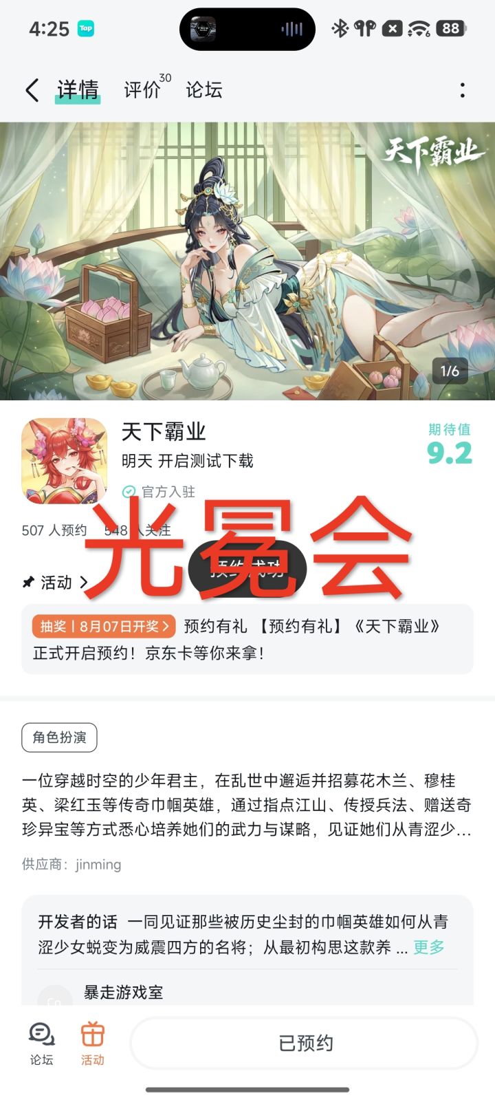 天下霸业你我共图之截图
