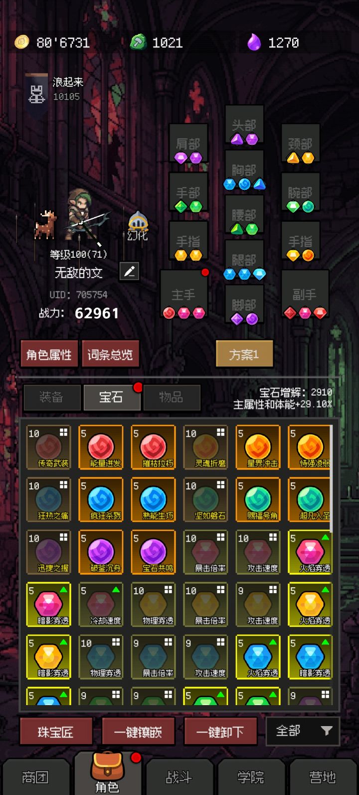 宝石升级材料太缺了吧截图