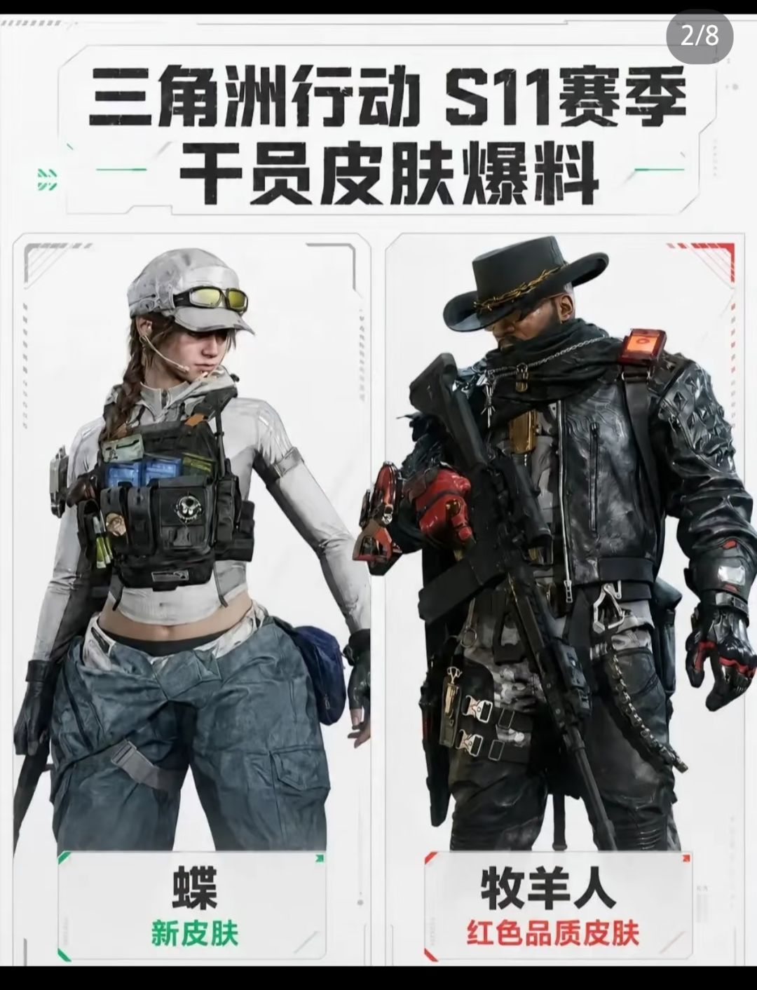 S11群星赛季爆料！新刀皮干员情报看点拉满 1