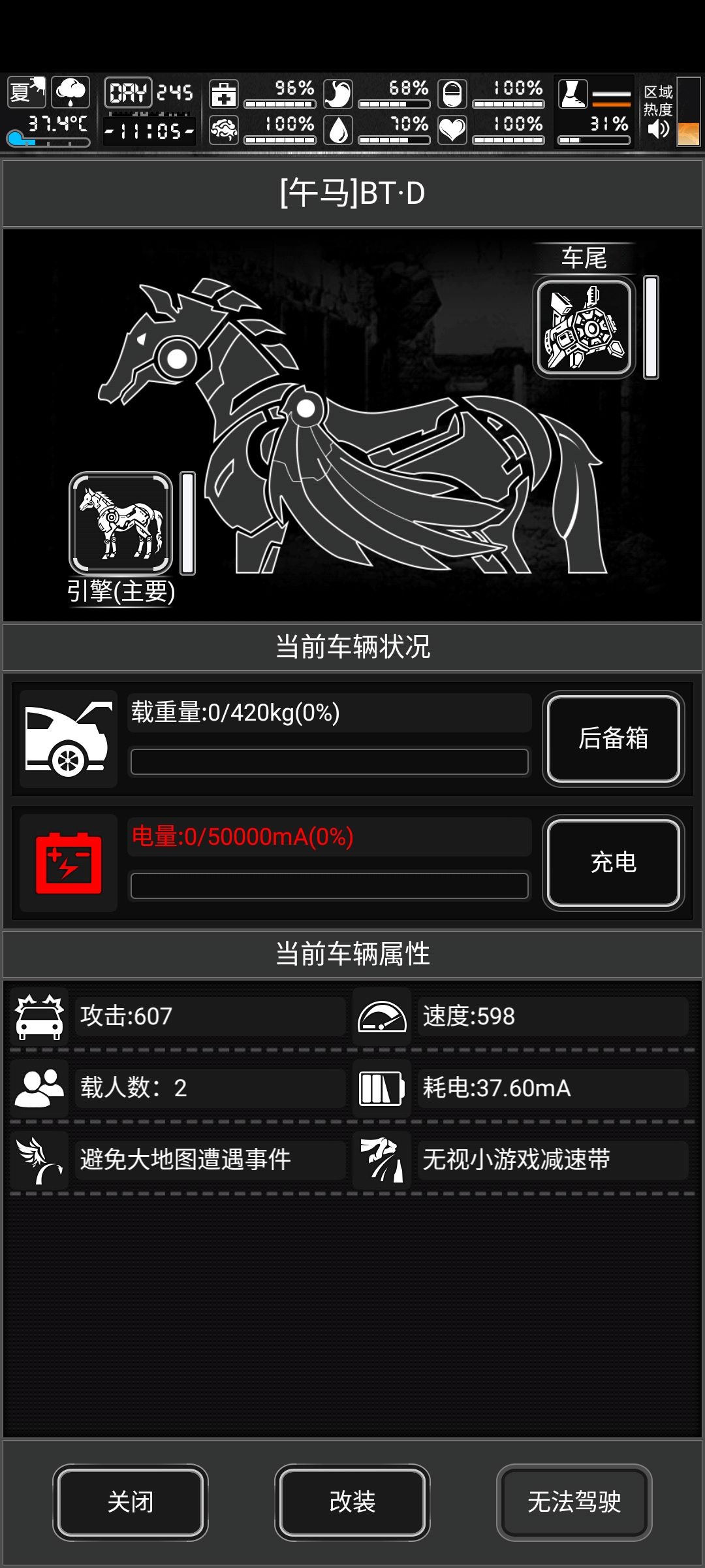 马年载具研究 2