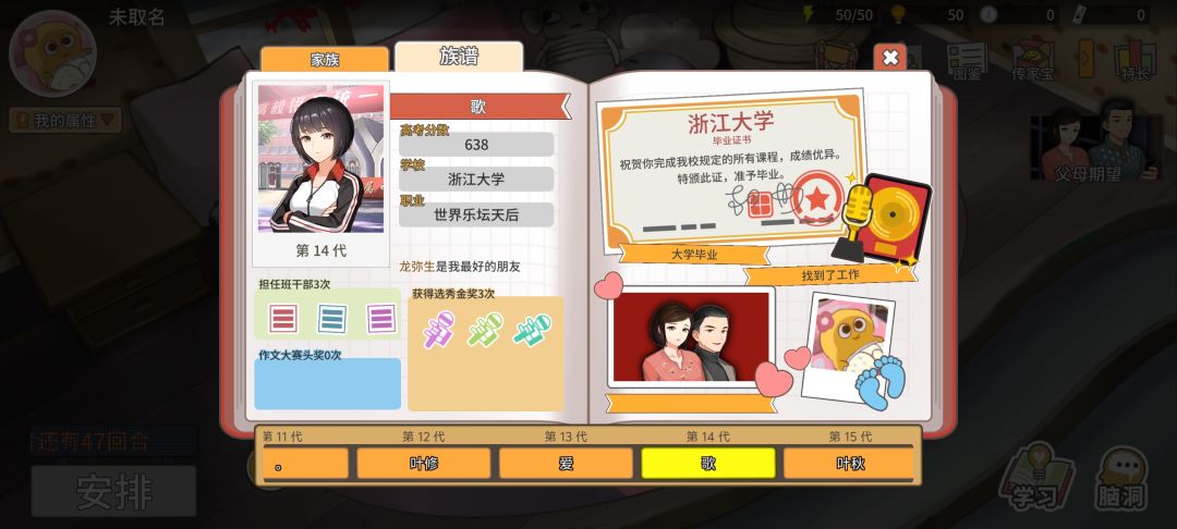 天王巨星有人完成了吗 2
