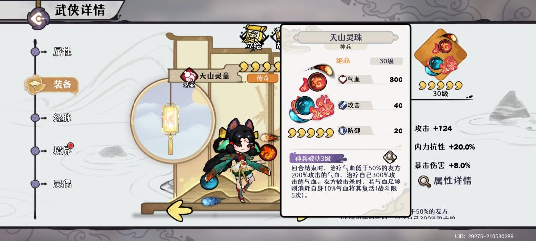 天山灵童 2