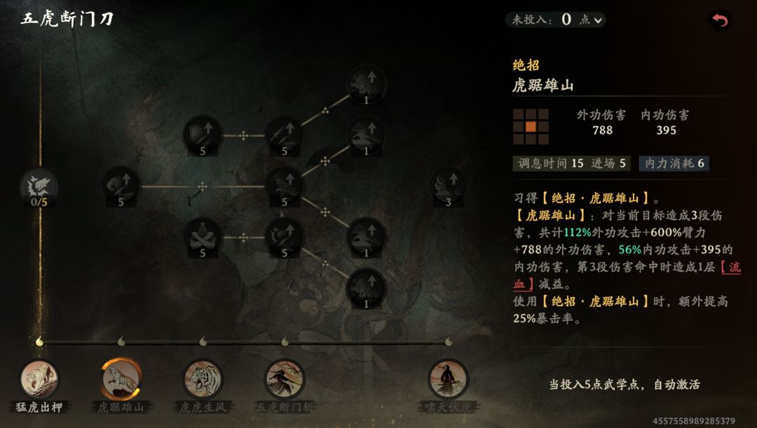 五虎断门刀:臂,高暴击,减cd,大招变招 2