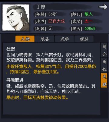 第三节（番外）：武学内功天赋什么是被动？