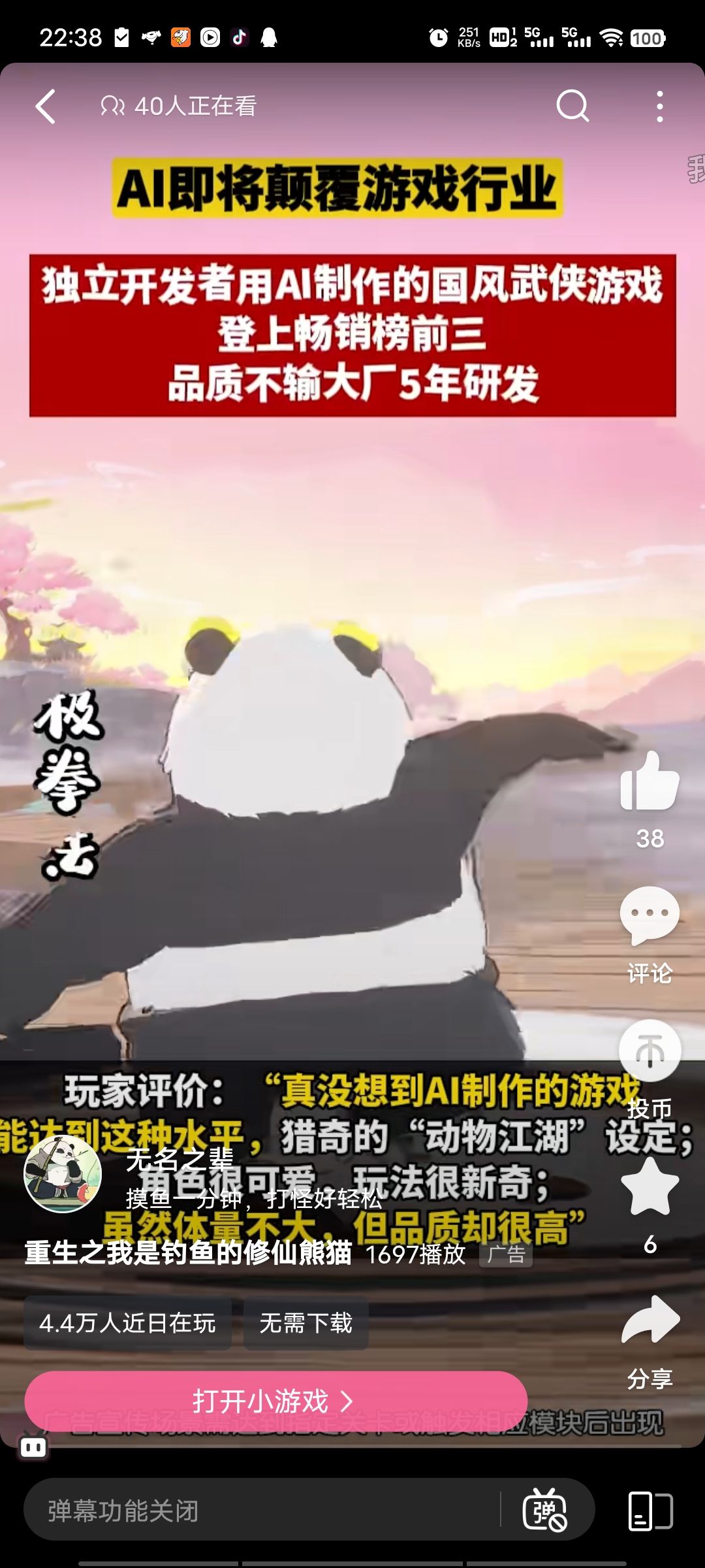 你真**敢吹啊 1