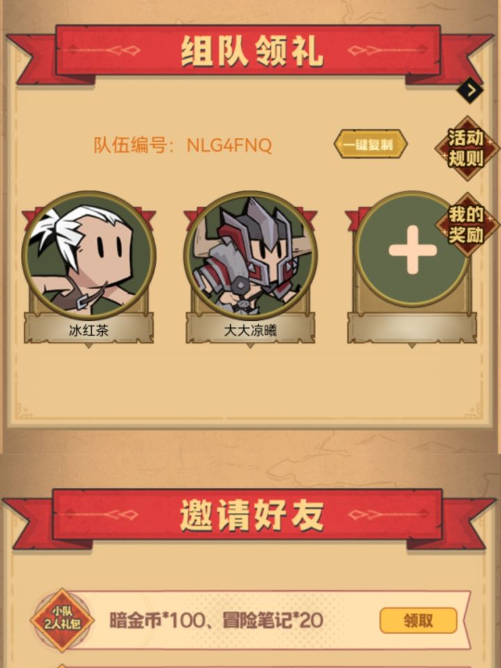 还差一位，速来截图