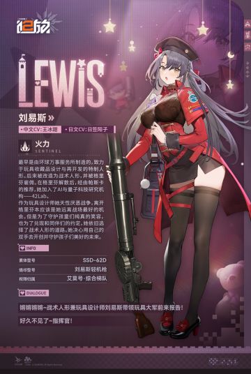 现在为您带来火力人形【刘易斯】介绍！