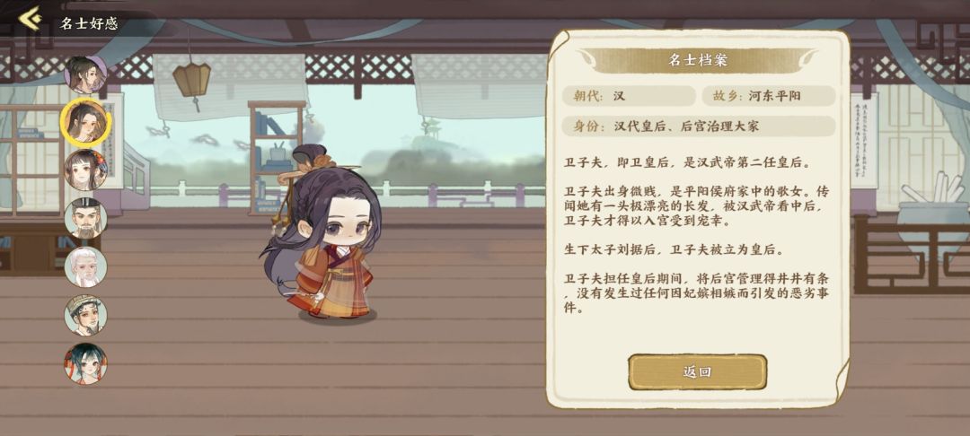 名士档案（5）截图