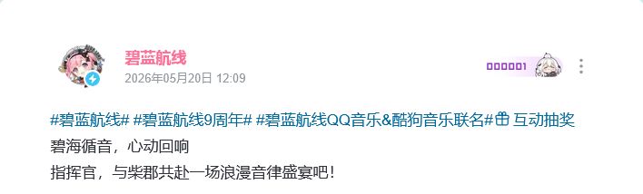 碧蓝航线联动音乐平台!柴郡再次出圈 3