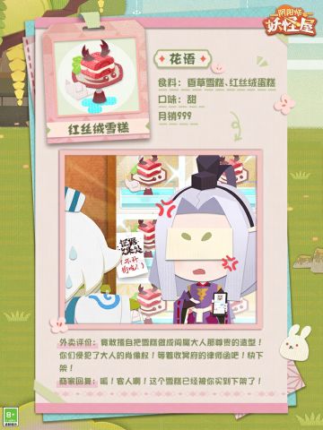 呱记餐店外卖生意蒸蒸日上，造型独特的红丝绒雪糕销量名列前茅！即使下厨失败也无须担心，机智的铃鹿御前早有妙计~当然，可口美食的制作离不开新鲜食材，跟随大天狗呱探寻食材收集第一线吧！
妖怪农场全新主题「呱记餐店」将于5月31日上线，家主快来看看第18期植物图鉴，了解呱记餐店一手八卦٩(｡•́‿•̀｡)۶