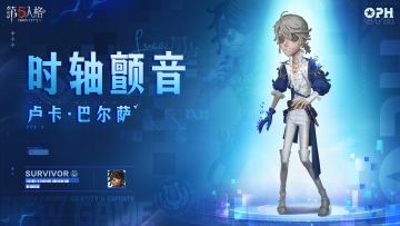 【奇珍时装】“囚徒”-时轴颤音的细节图爆料公开！ 时装将于2026年 1月1日与访客们见面~ ​​​ #第五人格esports #第五人格电竞时装 #第五人格