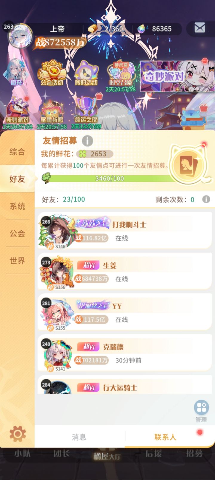 已完成每日任务,工会捐赠,好友送花,今天是第伍天,坚持截图