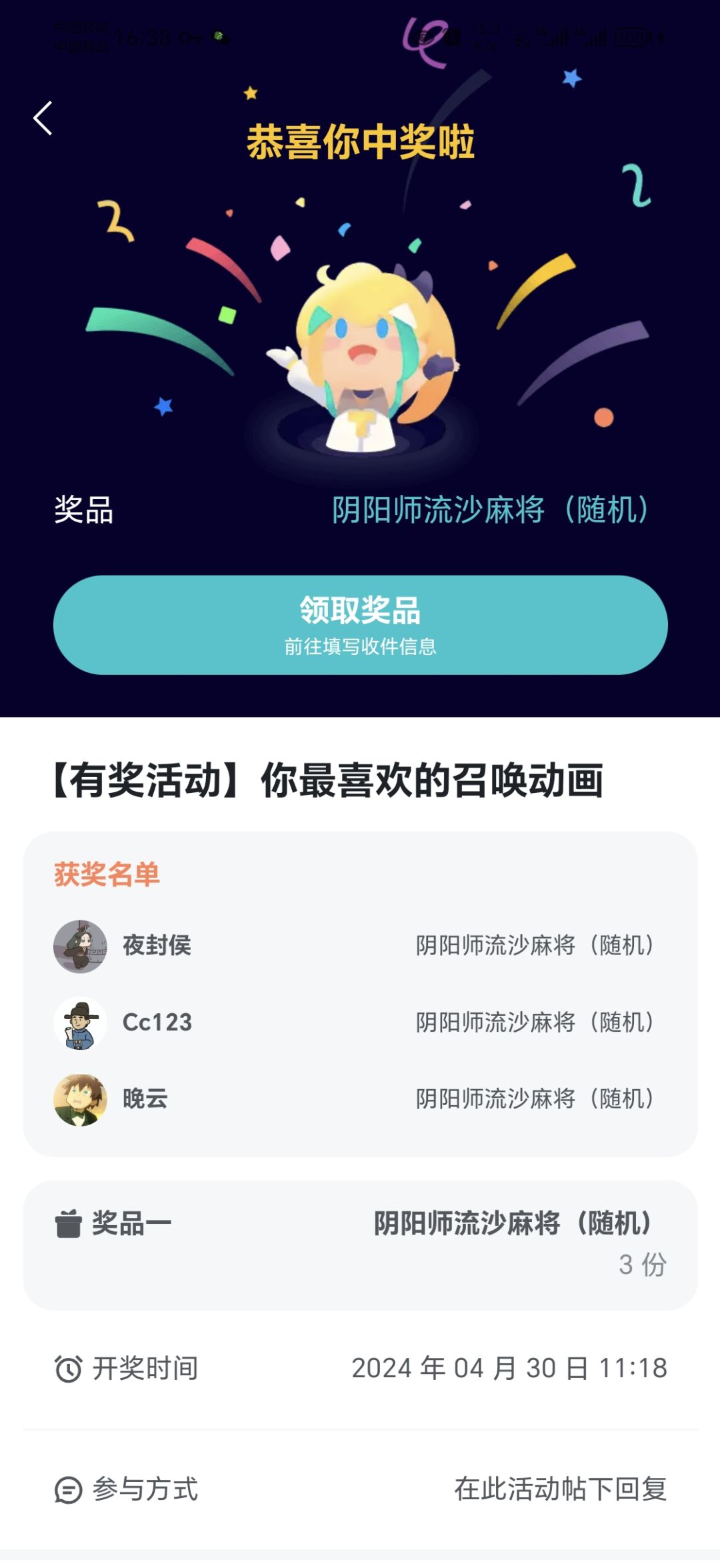 中奖啦 2