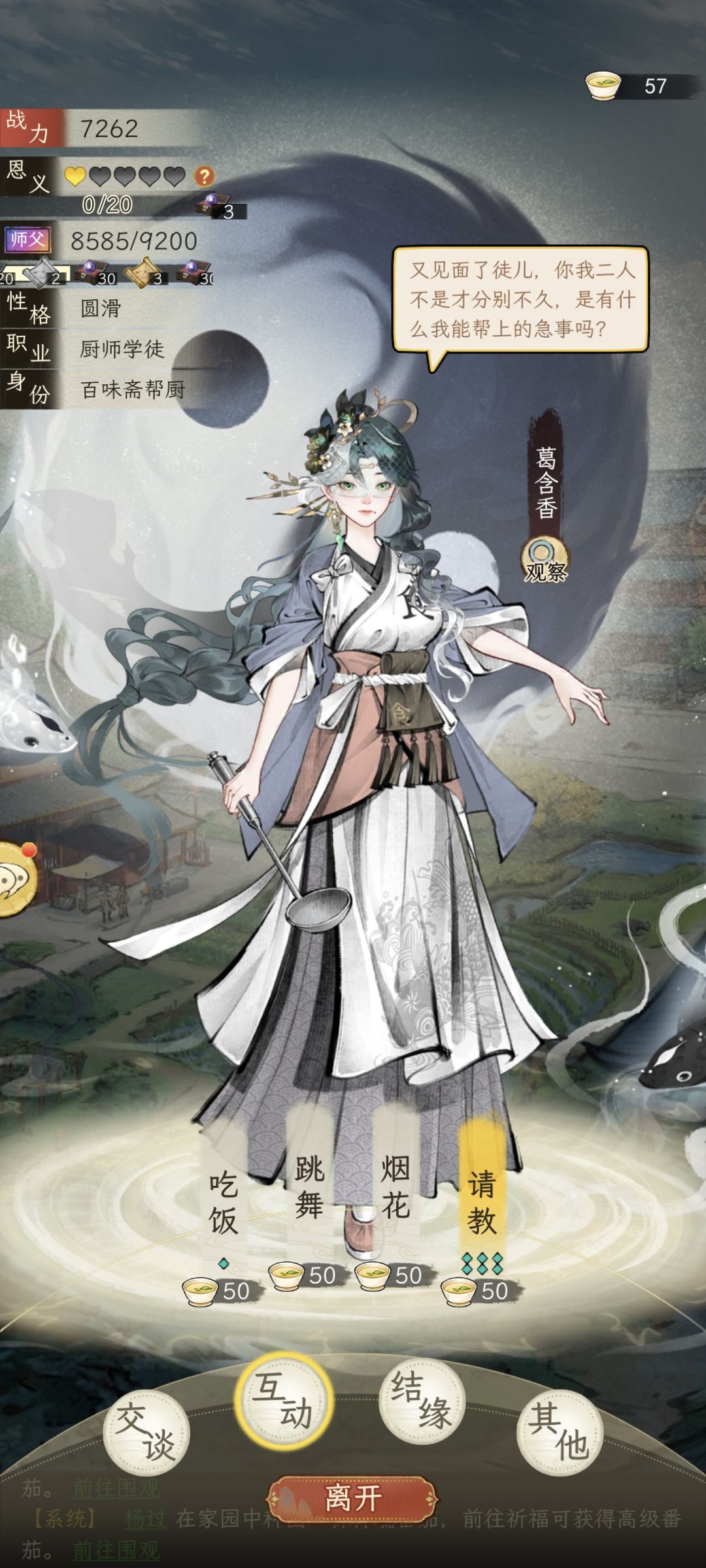 拜师 2