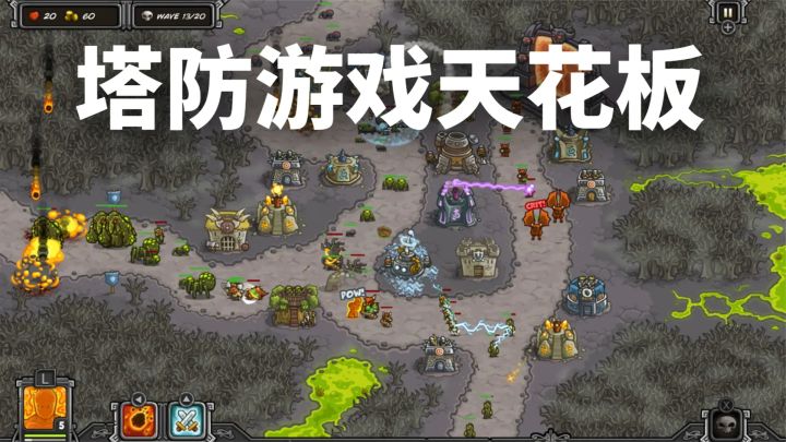 史上最强塔防游戏!玩家公认的神作,全平台好评不断截图