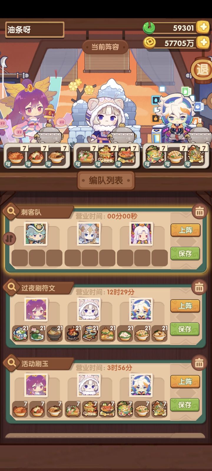 总来符文咋调整截图